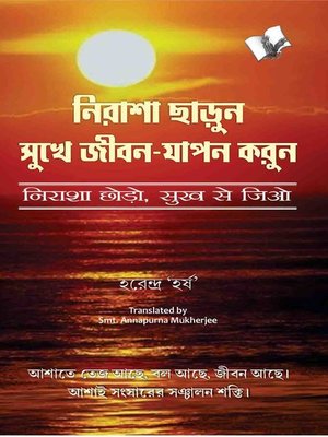cover image of Nirasha Chhodo Sukh Se Jiyo (bn - Bengali; Bangla)